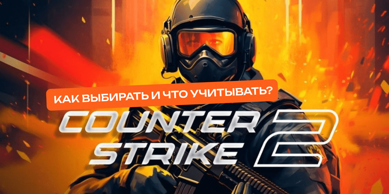 Как ставить на CS: полный гайд о ставках на киберспорт для новичка