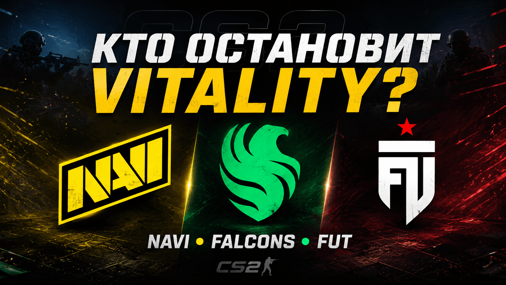 Currently, three of the most interesting teams can be highlighted: NaVi, FUT, and Falcons